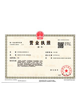 华亭营业执照副本